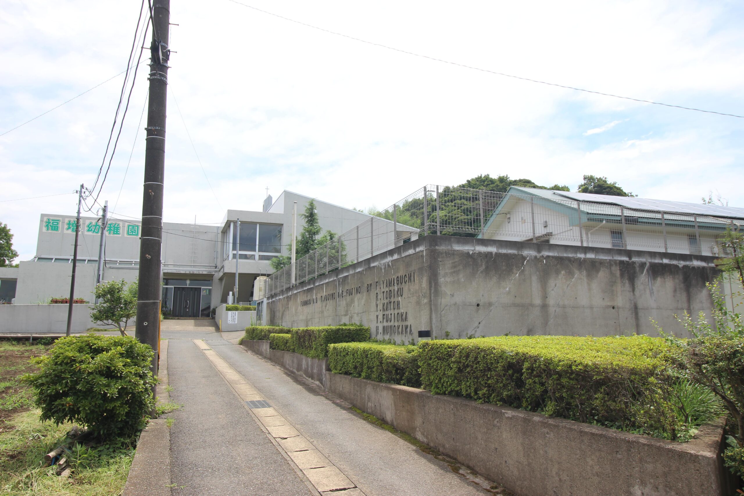 福増幼稚園