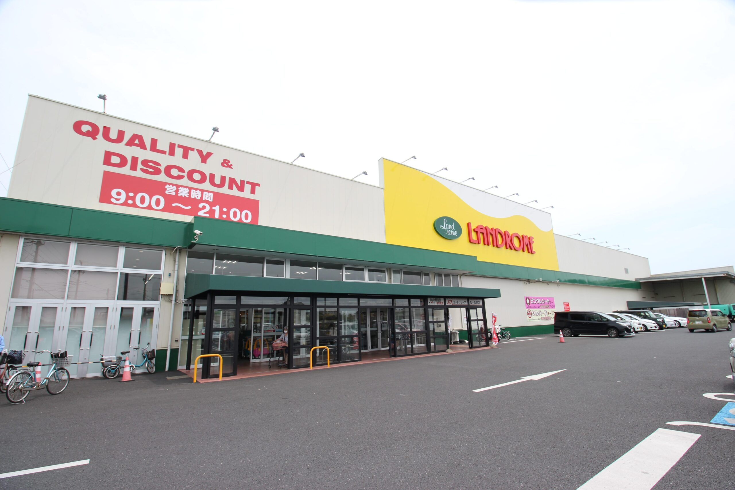 ランドロームフードマーケット