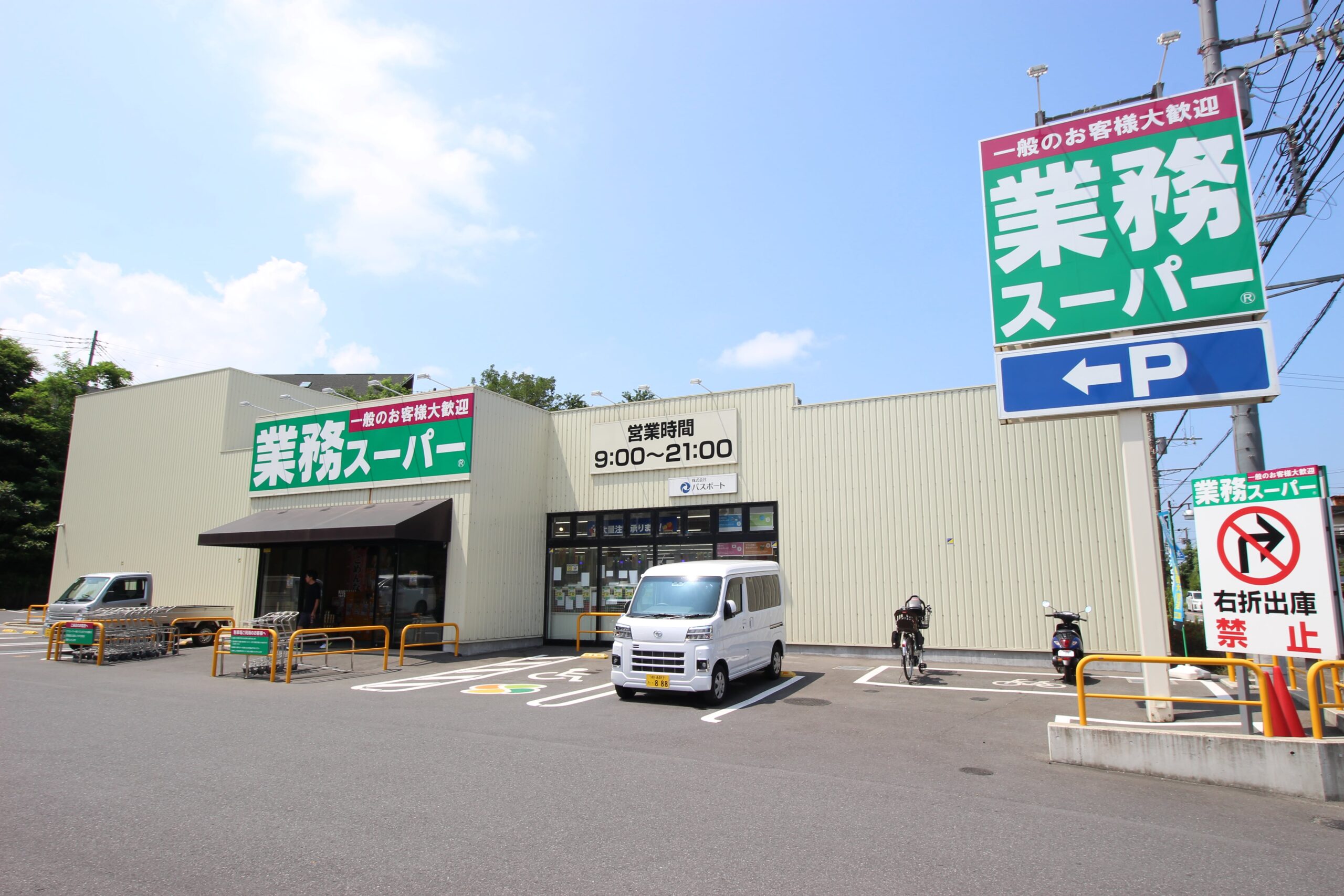 業務スーパー袖ケ浦店