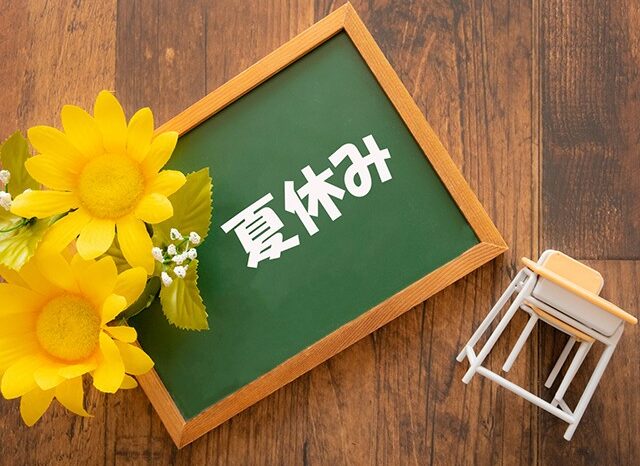 夏季休業のお知らせ