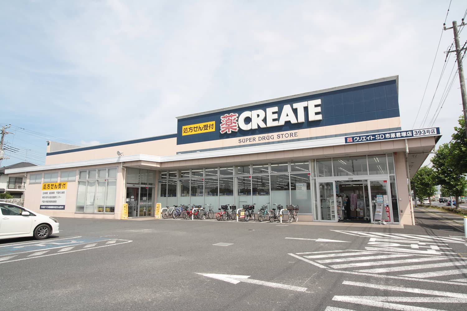 クリエイトS・D 市原君塚店