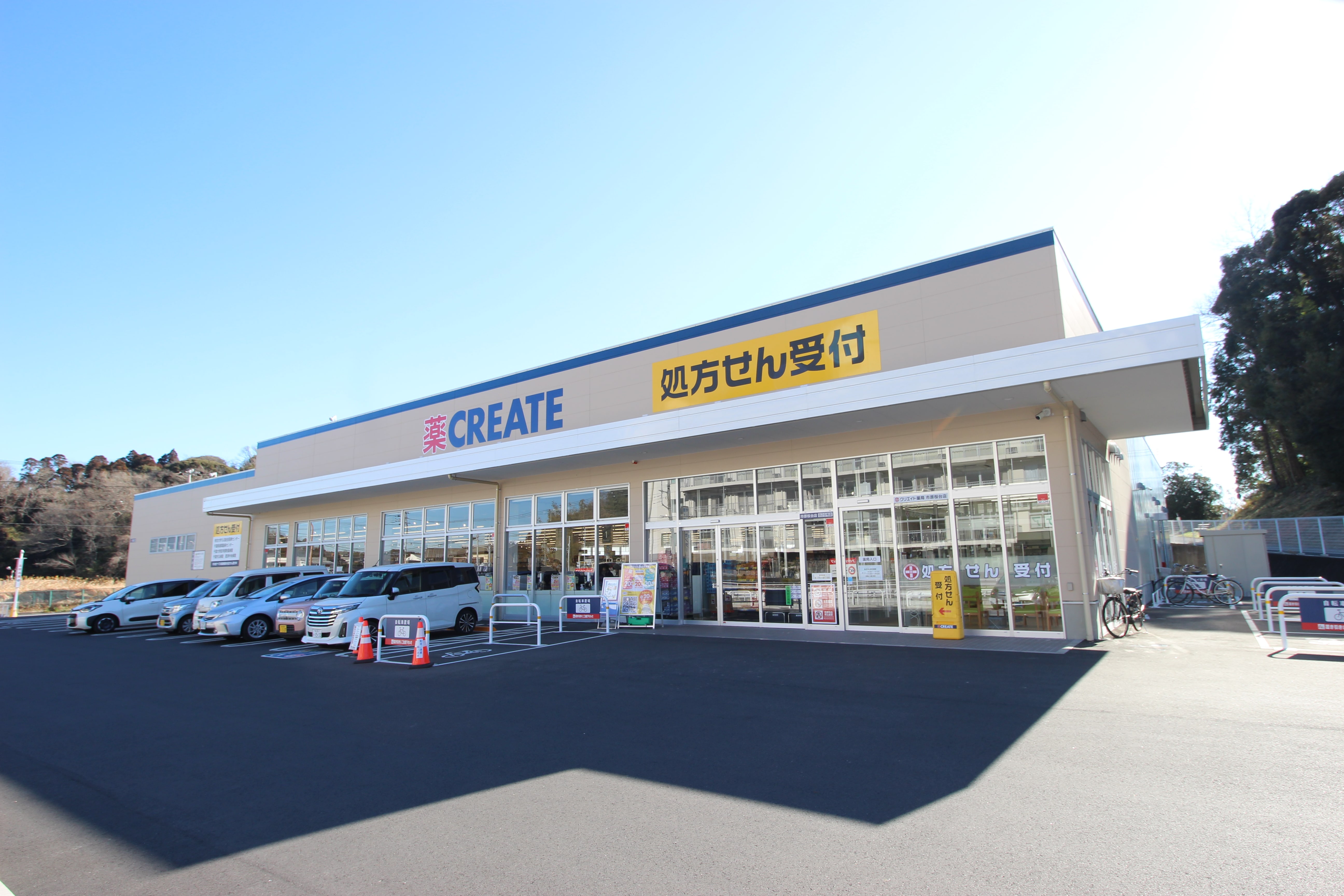 クリエイトSD市原桜台店