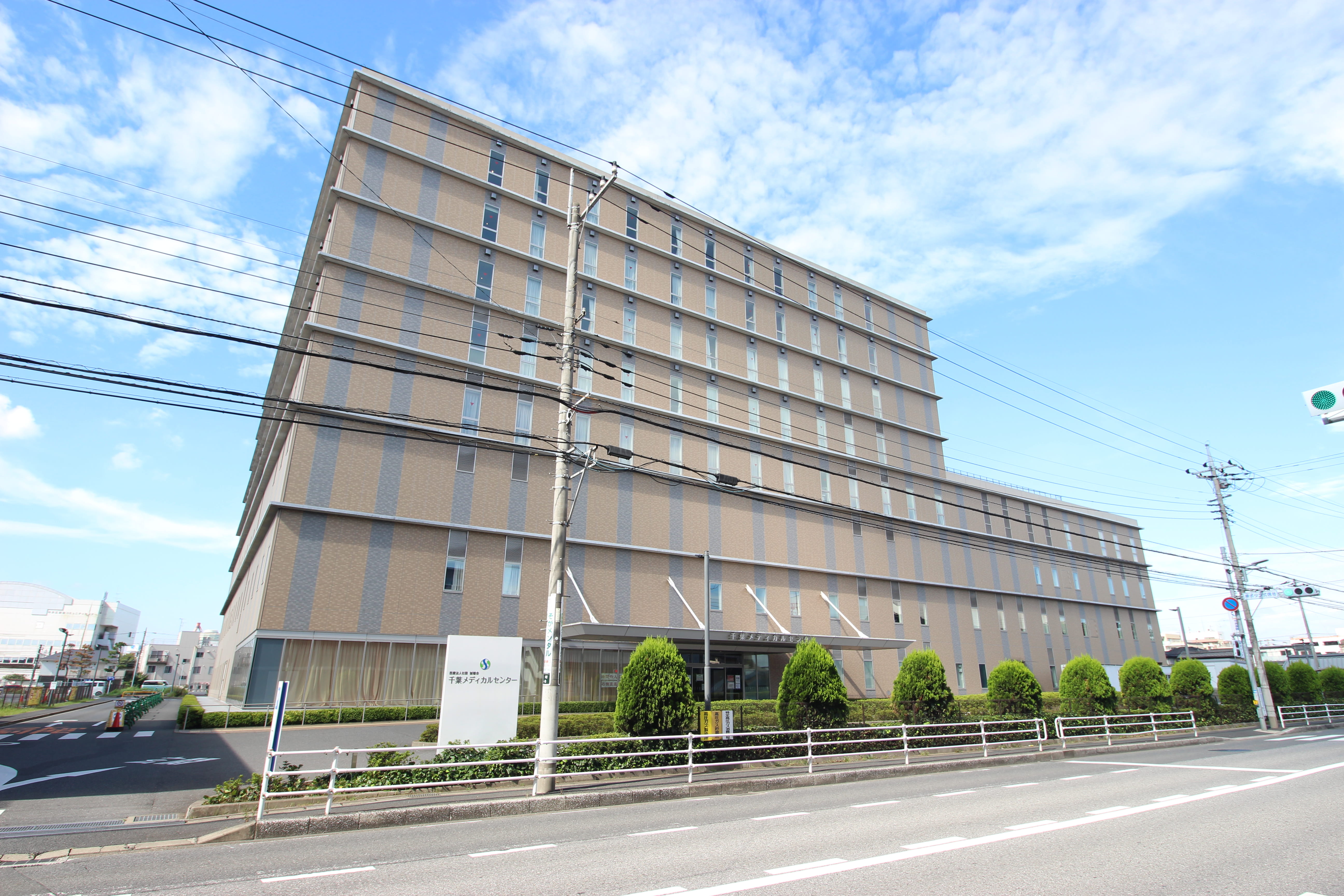 千葉メディカルセンター